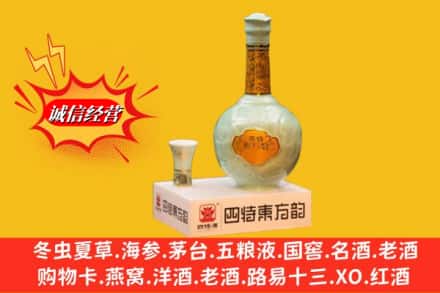 新市区名酒回收四特酒.jpg
