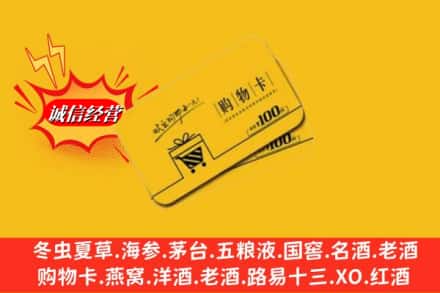 新市区名酒回收购物卡.jpg
