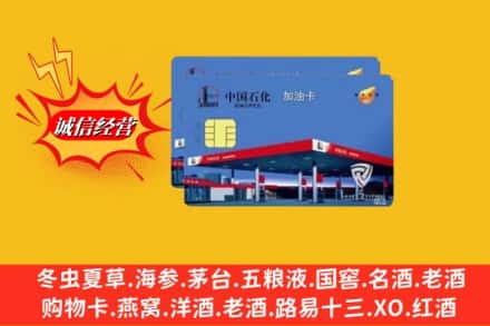 新市区烟酒回收加油卡