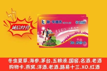 新市区回收商超卡