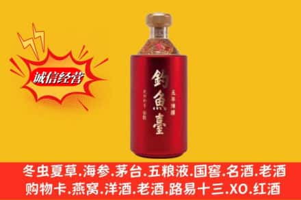 新市区名酒回收钓鱼台酒.jpg